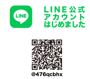 LINE公式アカウントはじめました